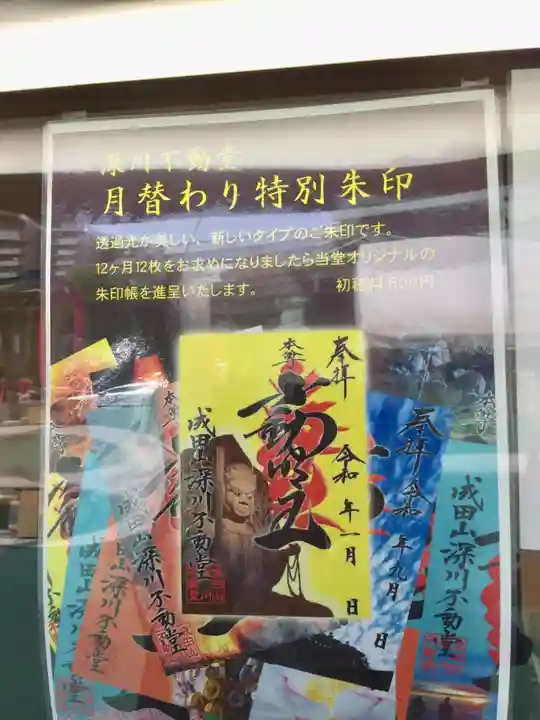 成田山深川不動堂(新勝寺東京別院)の授与品その他