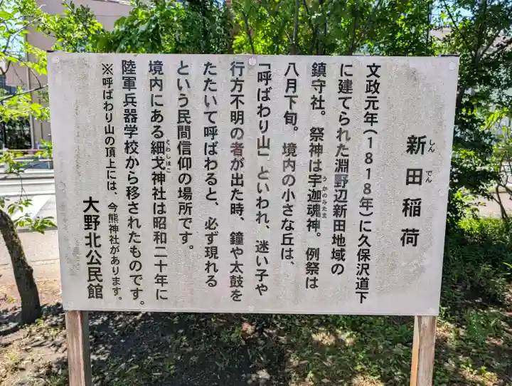 新田稲荷神社の{uncategorized: "未分類", other: "その他", undefined: "問題あり", building: "その他建物", grave: "お墓", sacred_gate: "鳥居", guardian: "狛犬", statue: "像", buddha: "仏像", history: "歴史", nature: "自然", garden: "庭園", animal: "動物", pagoda: "塔", temizu: "手水舎", mountain_gate: "山門・神門", sanctuary: "本殿・本堂", subordinate: "末社・摂社", art: "芸術", scenery: "景色", jizo: "地蔵", ema: "絵馬", goshuin: "御朱印", omikuji: "おみくじ", items: "授与品その他", amulet: "お守り", goshuincho: "御朱印帳", eats: "食事", festival: "お祭り", votive_dance: "神楽", shichigosan: "七五三参", wedding: "結婚式", experience: "体験その他", initially: "初詣", around: "周辺", anti_infection: "感染症対策"}