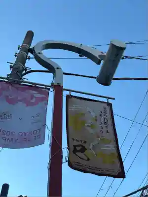 蛇窪神社(東京都)