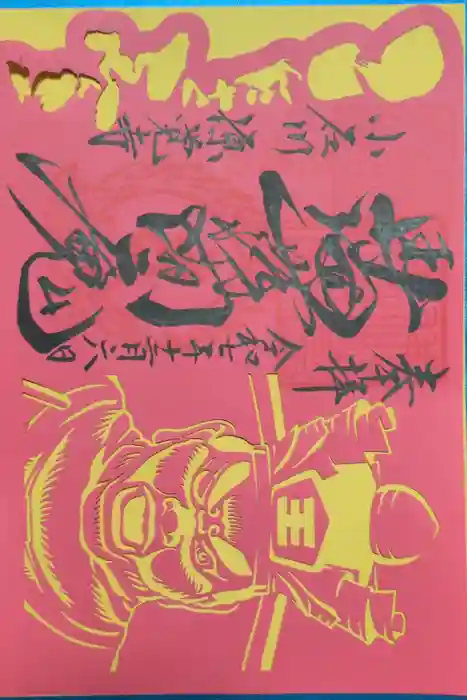 源覚寺の御朱印