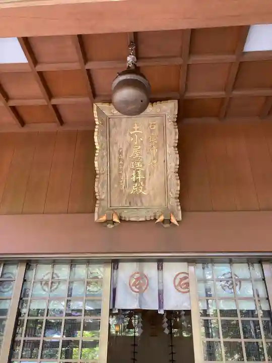 石鎚神社 土小屋遥拝殿(愛媛県)