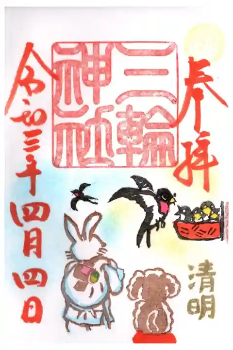 晴明限定御朱印