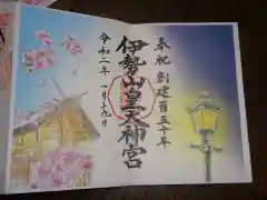 伊勢山皇大神宮の御朱印