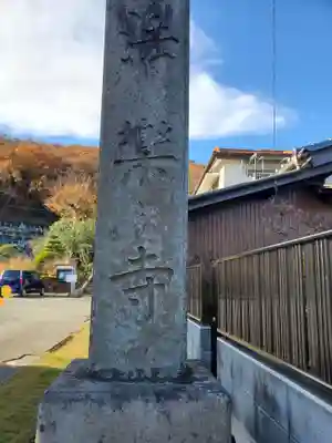 法楽寺のその他建物