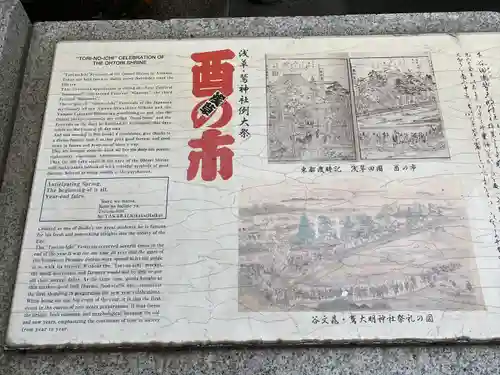 鷲神社(東京都)