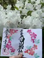 白山神社の御朱印