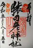 猿田彦神社(福岡県)