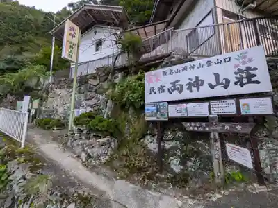 両神神社 奥社の周辺