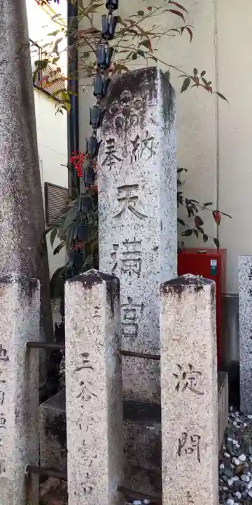 天満宮(京都府)