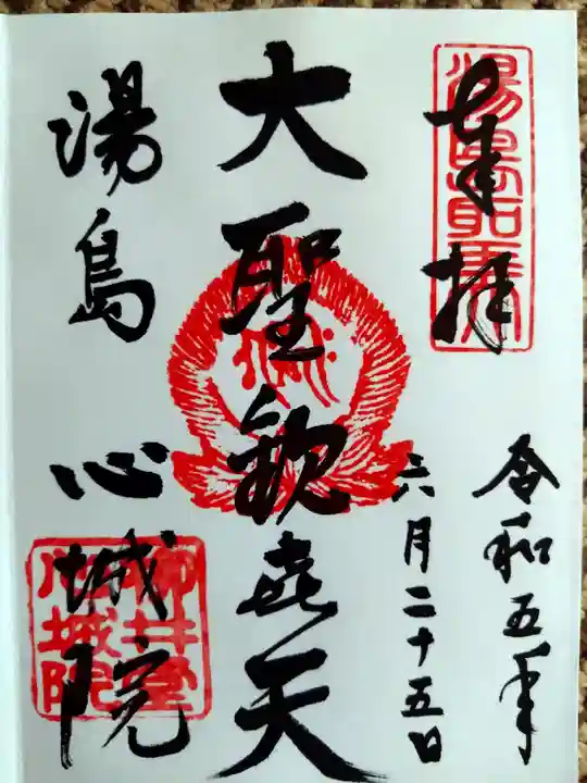 心城院の御朱印