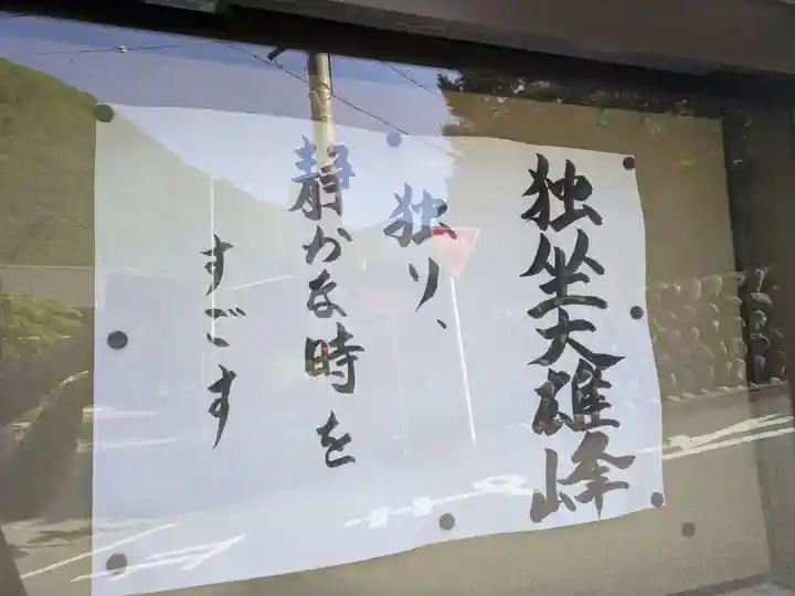 禪通寺(岐阜県)