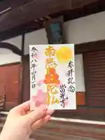 4月限定参拝印 「舞い散る桜」