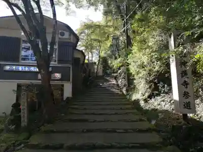 神護寺のその他建物