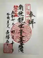 長福寺(千葉県)