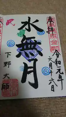６月御朱印
