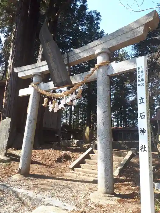 立石神社の鳥居