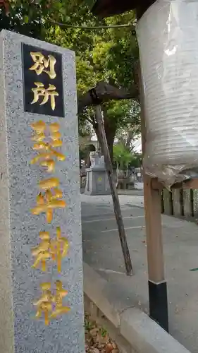 別所琴平神社の建物その他