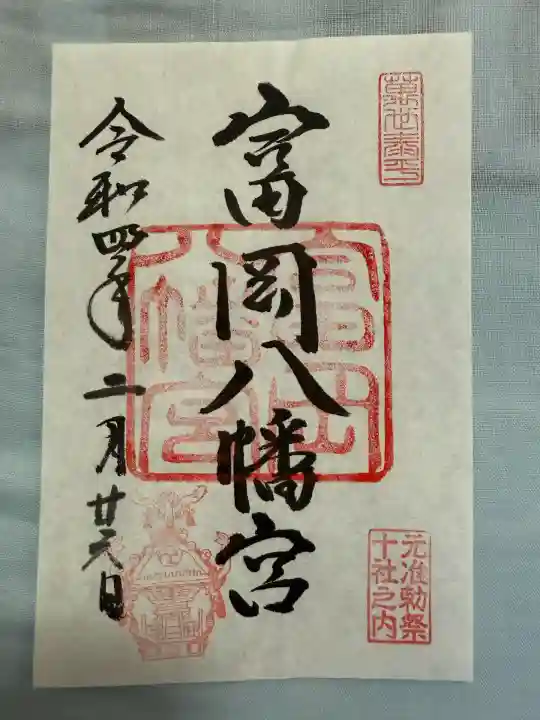 富岡八幡宮(東京都)