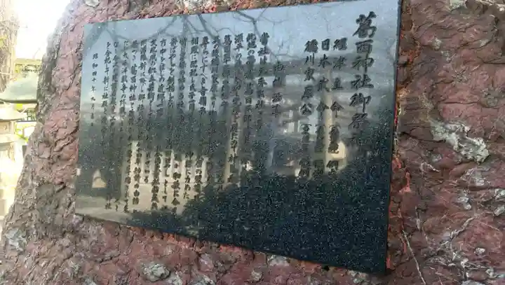 葛西神社(東京都)