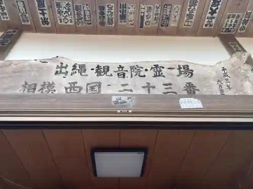 観音院（観音堂）のその他建物