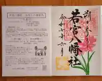 若宮八幡社(愛知県)