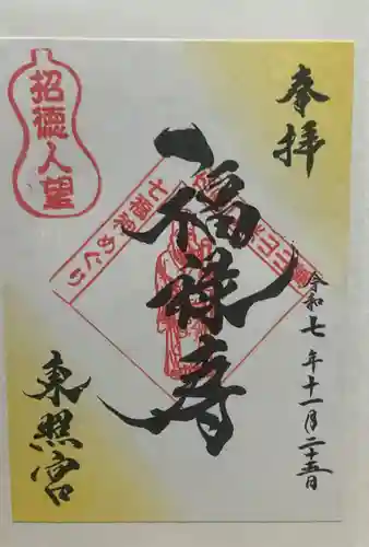 東照宮(広島県)