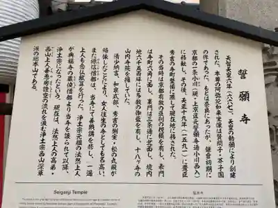 誓願寺(京都府)