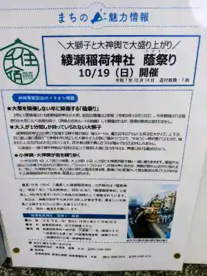 綾瀬稲荷神社の{uncategorized: "未分類", other: "その他", undefined: "問題あり", building: "その他建物", grave: "お墓", sacred_gate: "鳥居", guardian: "狛犬", statue: "像", buddha: "仏像", history: "歴史", nature: "自然", garden: "庭園", animal: "動物", pagoda: "塔", temizu: "手水舎", mountain_gate: "山門・神門", sanctuary: "本殿・本堂", subordinate: "末社・摂社", art: "芸術", scenery: "景色", jizo: "地蔵", ema: "絵馬", goshuin: "御朱印", omikuji: "おみくじ", items: "授与品その他", amulet: "お守り", goshuincho: "御朱印帳", eats: "食事", festival: "お祭り", votive_dance: "神楽", shichigosan: "七五三参", wedding: "結婚式", experience: "体験その他", initially: "初詣", around: "周辺", anti_infection: "感染症対策"}