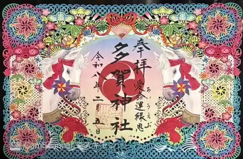 多賀神社(和歌山県)