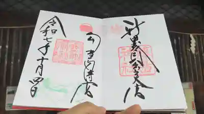 直書き
右は、新田義貞公之大宮と書かれた藤島神社、左は匂当内侍宮と書かれた野神神社　の御朱印（醍醐天皇勾當内侍は新田義貞公夫人）