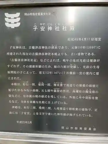 吉備津彦神社(岡山県)