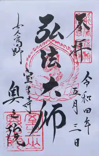 室生寺の御朱印