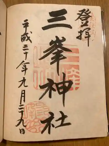 三峯神社(埼玉県)