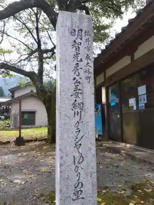 明智神社(福井県)