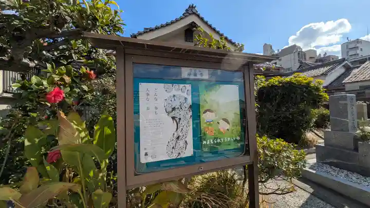 浄運寺(大阪府)