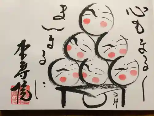 本寿院の御朱印
