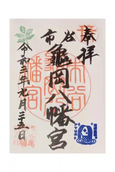市谷亀岡八幡宮の御朱印