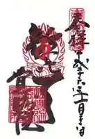 覺勝院(覚勝院)の御朱印