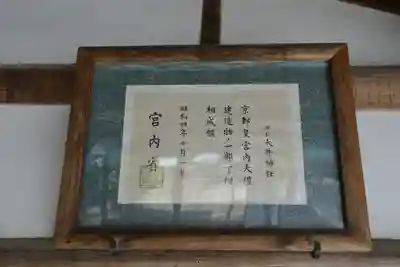 大井神社のその他建物