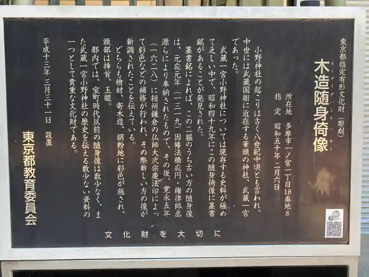 小野神社(東京都)