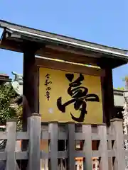 豊國神社の建物その他