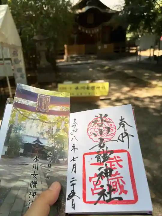 氷川女體神社の御朱印