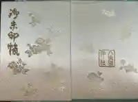八重垣神社の御朱印帳
