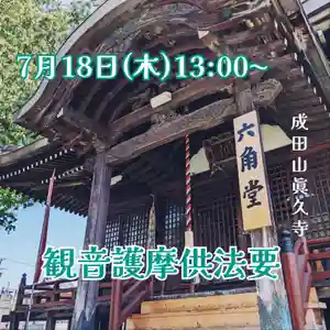 眞久寺の末社・摂社 2024年07月18日(木)〜(2024年07月16日(火) 18時04分32秒投稿)