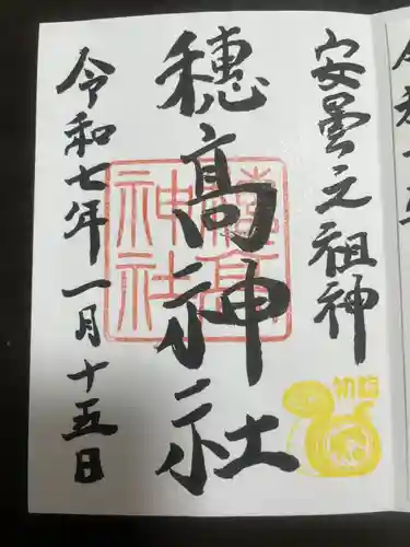 穂高神社本宮(長野県)