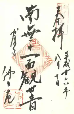 東塔　佛日庵
