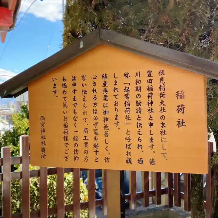 西宮神社(長野県)