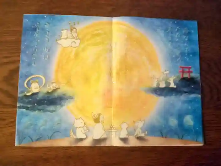 小野照崎神社の御朱印