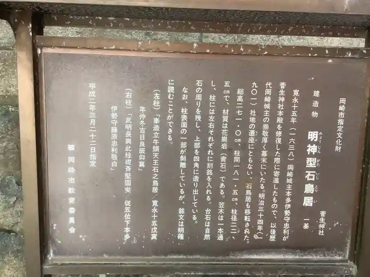 菅生神社の歴史