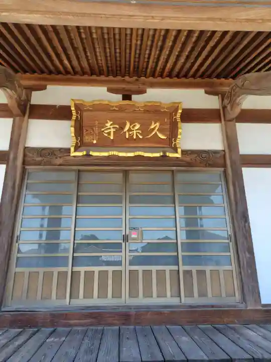 久保寺(埼玉県)